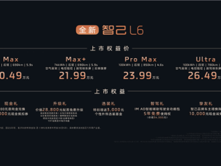 小米SU7最强对手！零百2.7秒 极速超300km/h的全新智己L6上市：20.49万起 ！