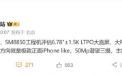 一加15曝光：回归直屏 2K曲屏时代终结 ！