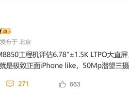 一加15曝光：回归直屏 2K曲屏时代终结 ！