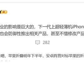 苹果影响力有多大 iPhone 17 Air一出：安卓阵营立马跟进 !