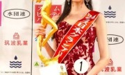 乌克兰裔日本小姐承认当“小三”放弃桂冠：日网友愤怒 被耍了 !