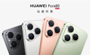 华为Pura 80标准版线下预订：麒麟9010S主打走量 推动鸿蒙5装机量 !