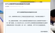 深圳将全面封杀学生的教辅资料引家长热议：教育局回应 !
