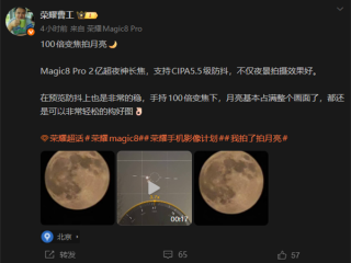 2亿像素超夜神长焦！荣耀工程师用Magic8 Pro 100倍变焦拍超级月亮：太稳了 !