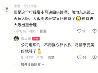 网友曝胖东来基层员工7天日本游 费用公司全包 回应：不止日本 新加坡欧洲也全包 !