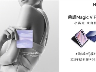 荣耀Magic V Flip2开启小折叠2亿时代！全方位升级预定爆款 !