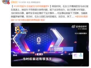 宝马i3高速上动力丢失 13年驾龄的女司机称被吓到做噩梦 !
