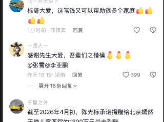 张雪未提车 陈光标晒出捐给嫣然1000万元汇款单 张雪回应：标哥真男人 ！