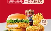 京东外卖定制！东哥请客同款肯德基套餐上线：一口价29.9元 ！