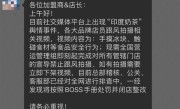 手打奶茶让不少消费者直呼难以接受 多家茶饮品牌严禁员工跟风拍摄 ！