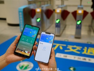 华为、苹果首发！北京推出碰一下交通卡：手机没网没电照样能刷卡 ！