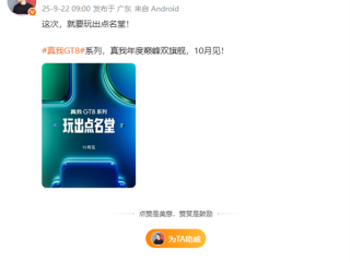 年度双旗舰 真我GT8系列官宣10月发布 !