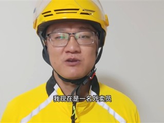 硕士体验送外卖：视频火了却停更了 ！