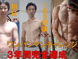 44岁日本大叔复刻一拳超人魔鬼训练 3年后练出六块腹肌 ！