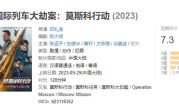 国庆档新片豆瓣开分！《前任4》6.8分、《坚如磐石》6.7分 你看过哪几部？ 