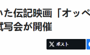 日本举办《奥本海默》特别试映会：在广岛、长崎举行 ！
