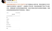 雷军微博设置关注100天才能评论 王化：有点小题大做 主要是为了防水军 ！