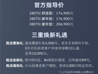 燃油神车 一汽-大众迈腾3000万辆甄选款上市：17.49万元起 ！