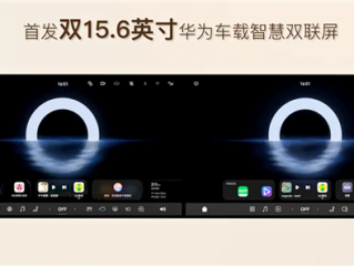 最高亮度1000nit 岚图泰山X8首发华为全新双15.6英寸一体屏 ！