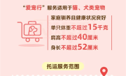 高铁宠物托运“爱宠行”服务今日正式推出 宠物箱科技量拉满 ！