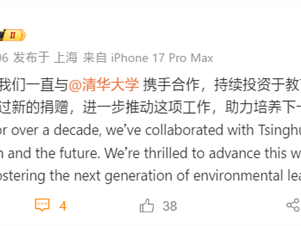 苹果宣布向清华大学提供新一笔捐赠：助力中国环境教育发展 !