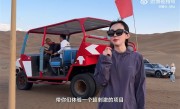 美女产品经理戴小米AI眼镜在沙漠跑酷：直呼“超刺激” ！