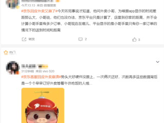 日订单量即将超过2000万单！京东外卖又崩溃了 ！