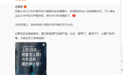 蔚来回应雷军推荐：小米SU7创造了历史 ！