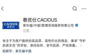 2.2亿！苏宁易购全资控股 家乐福公众号更名为“客优仕CACIOUS” !