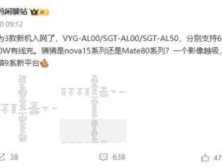 华为Mate 80系列11月发布！居中大圆后摄 全新麒麟芯 !