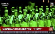 被曝可能受粪便中细菌污染：200万瓶雀巢巴黎水被销毁 ！