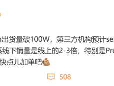 小米17系列出货量破100万：线下成主力市场 Pro系列卖得最好 !