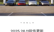 特斯拉推送OTA升级：音彩光舞、车鱼视听来了 !