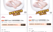 网友称山姆同款鸡腿南京卖74元上海卖29元：地区差异明显 ！