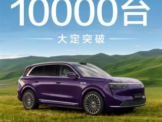 35.98万起、油电同价卖爆！问界M8纯电版上市24小时大定破10000台 !