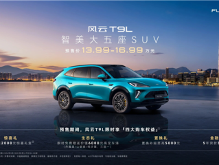 再次启用新设计 奇瑞大五座SUV风云T9L预售：13.99万起 ！