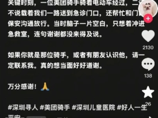 全网都在寻找的外卖骑手找到了！骑手：孩子平安就好 ！