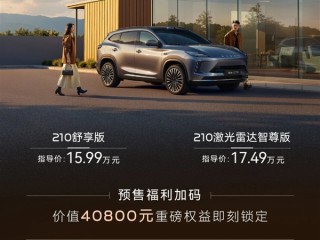 标配32度大电池 纯电续航210km！奇瑞星途ET5增程预售：15.99万起 ！