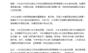 小米集团高层调整：中国区总裁王晓雁不再兼任小米之家总经理 陈恺接任 !