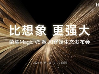 荣耀造了一部最强AI智能体手机！荣耀Magic V5引发折叠屏手机二次革命 !