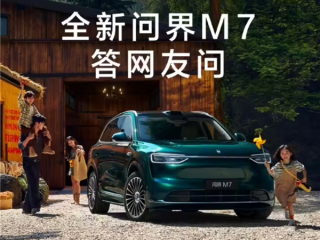 产能再提速！鸿蒙智行：全新问界M7下月产能爬坡至2-3万台 !