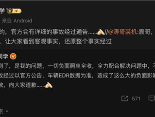 陈震劳斯莱斯车祸致歉后再发声：一定会公布行车记录仪内容 !