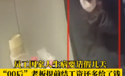 员工请假照顾父亲 老板提前发工资 ！