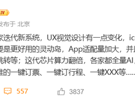 国产手机新系统核心升级曝光：灵动岛更好用、AI精准一键订票 !