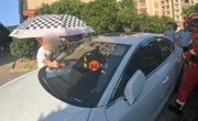 36℃高温天 一岁幼童把自己锁车内 家长车外撑伞试图降温 !