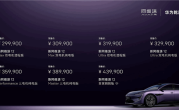 50万内豪华轿车首选 预售29.99万起！新款阿维塔12配置差异一文看懂 ！