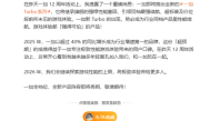 一加Turbo系列官宣 李杰：同档性能、续航强得可怕 ！