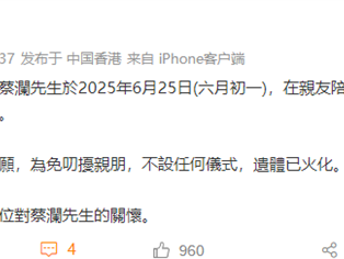 香港四大才子时代终结！著名作家、美食家蔡澜去世：享年83岁 ！