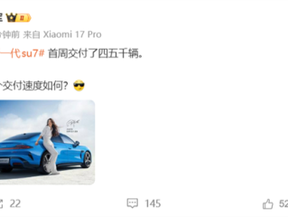 雷军没有食言！新一代小米SU7交付提速 首周交付4、5千辆 ！