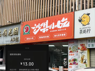 两名刚刚大学毕业女生深圳求职 13元退款刷屏全网 !